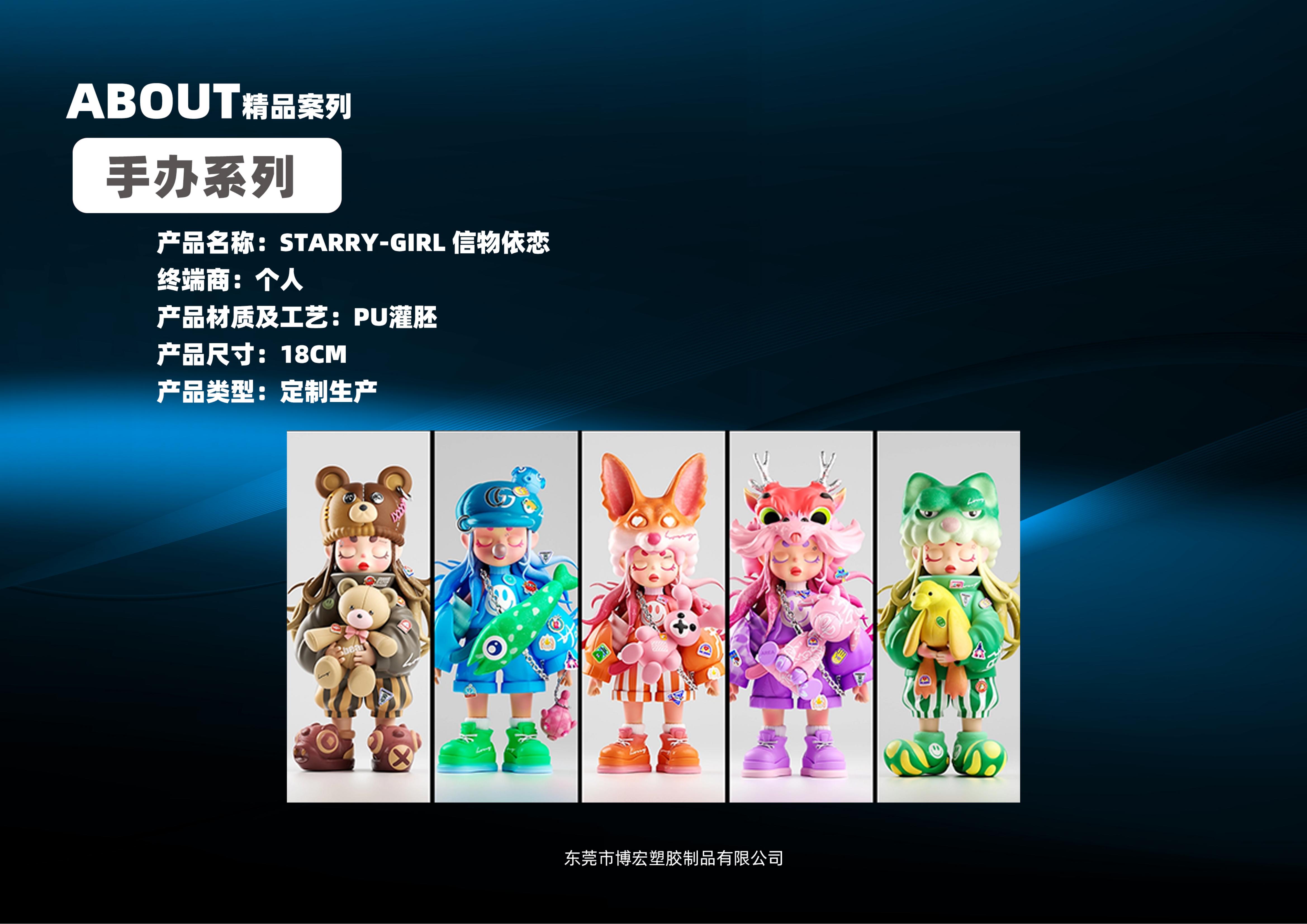 PU Embryo STARRY-GIRL Affectionate Attachment