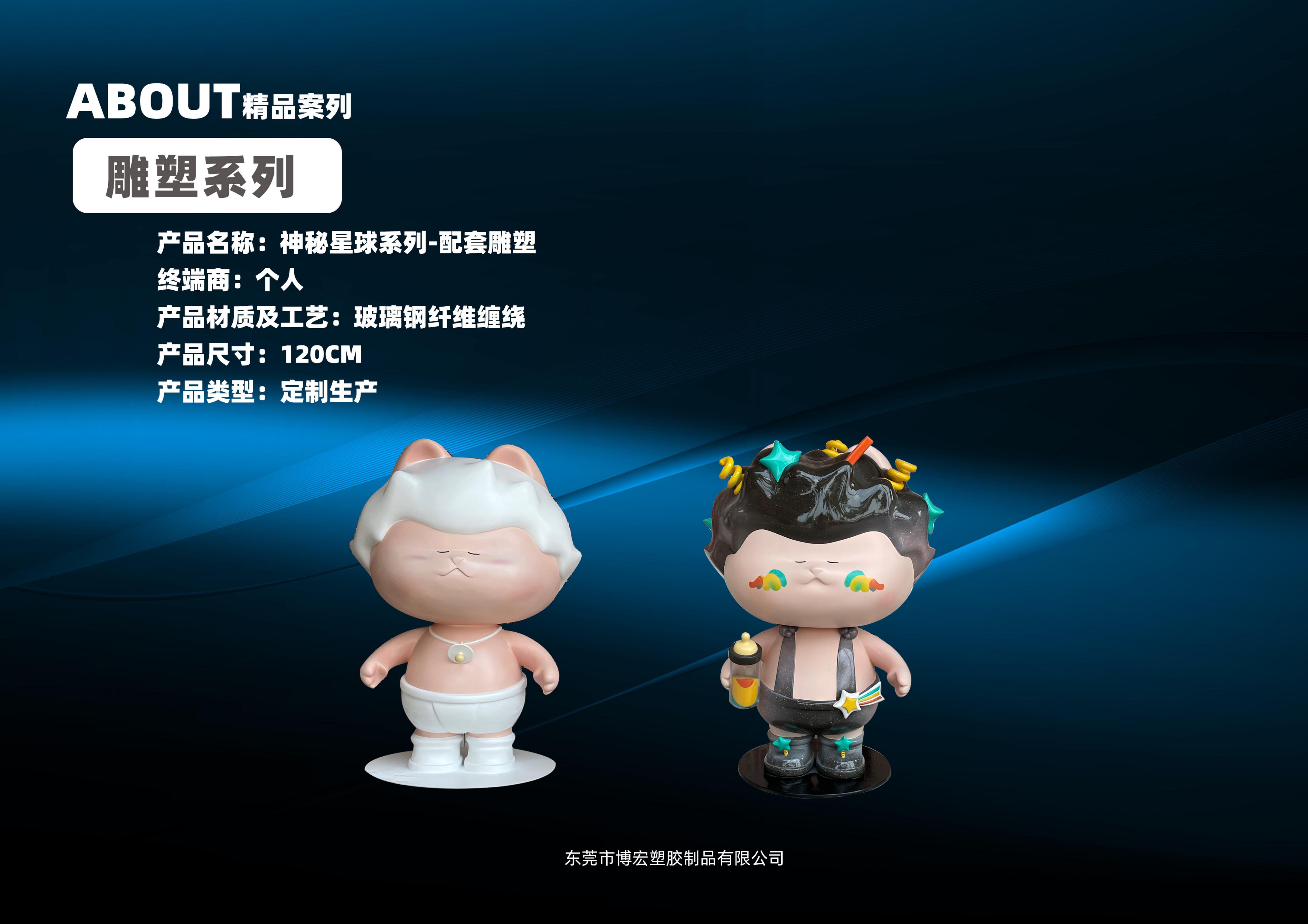 Fiberglass 120CM Mysterious Planet Series